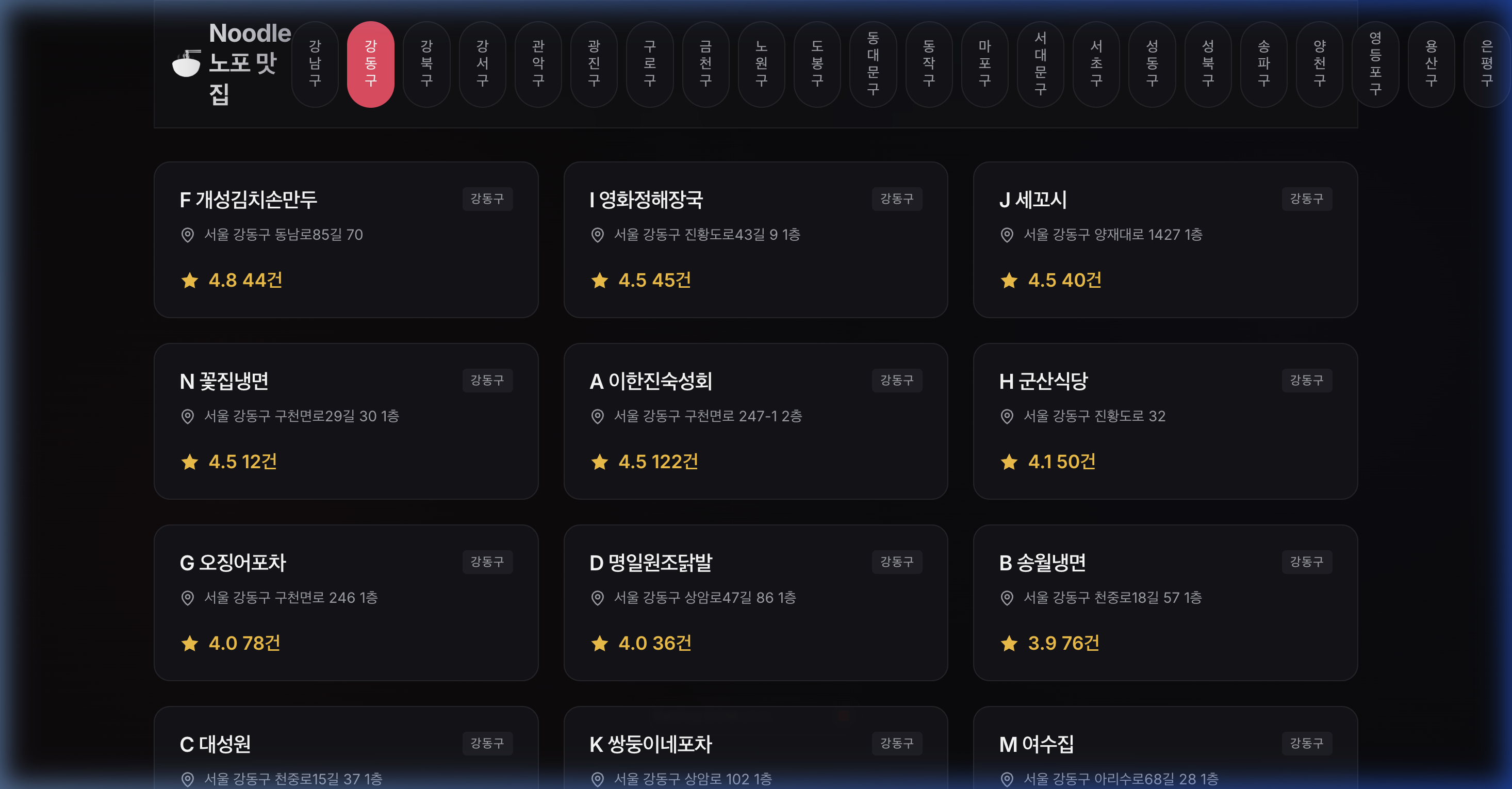 노포지도 🍜 screenshot
